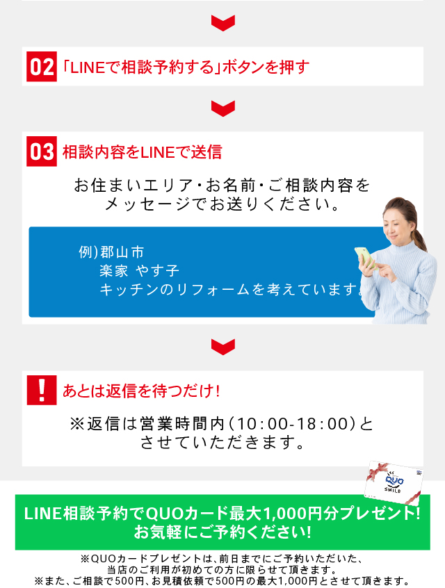 Line相談予約 福島市 郡山市のリフォーム 増改築専門店 ラクイエ