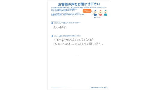 ラクイエ お客様のお声