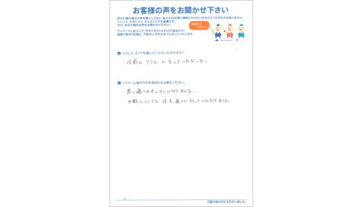 ラクイエ お客様のお声