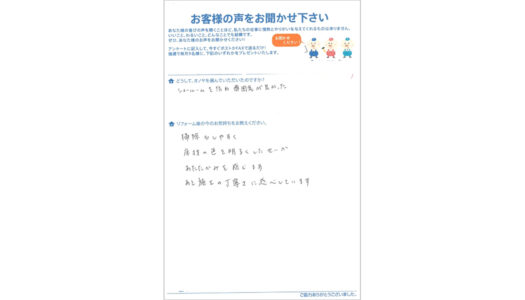 ラクイエ お客様のお声